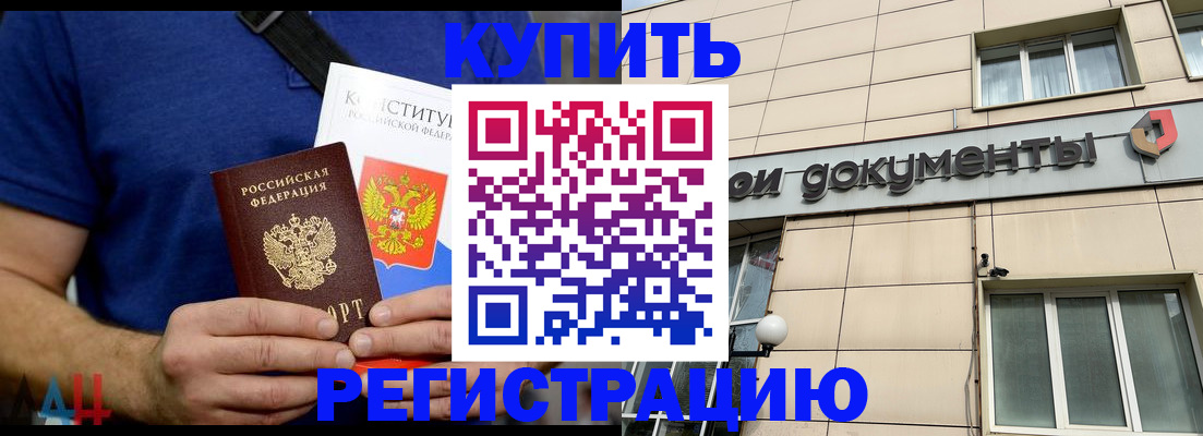 временная регистрация 2025 в Калаче