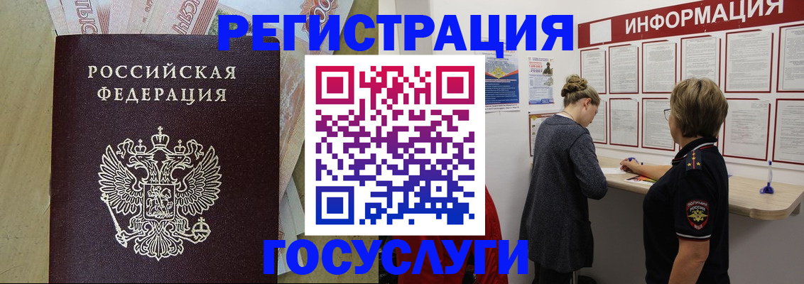 временная регистрация для школы в Калаче