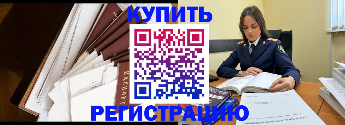 прописка регистрация в Калаче