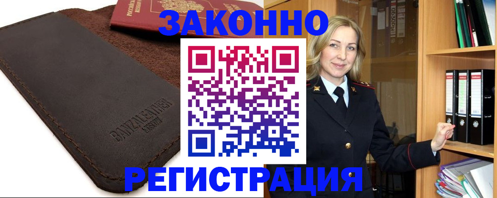 временная регистрация в Калаче