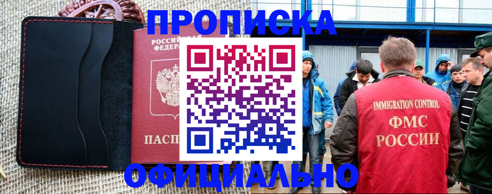 прописка штамп в Калаче