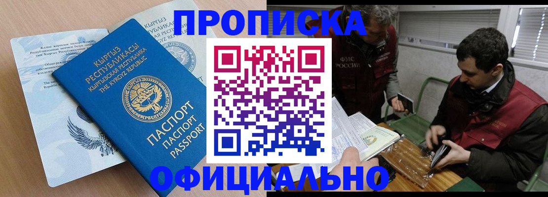 прописка в Калаче