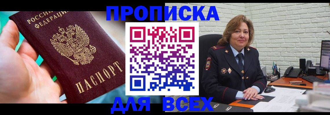 прописка в квартире в Калаче