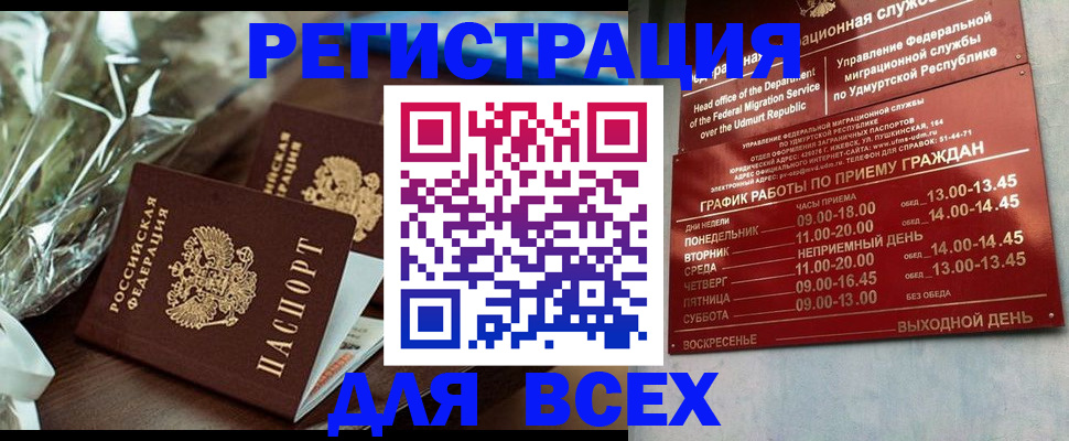 временная прописка в Калаче